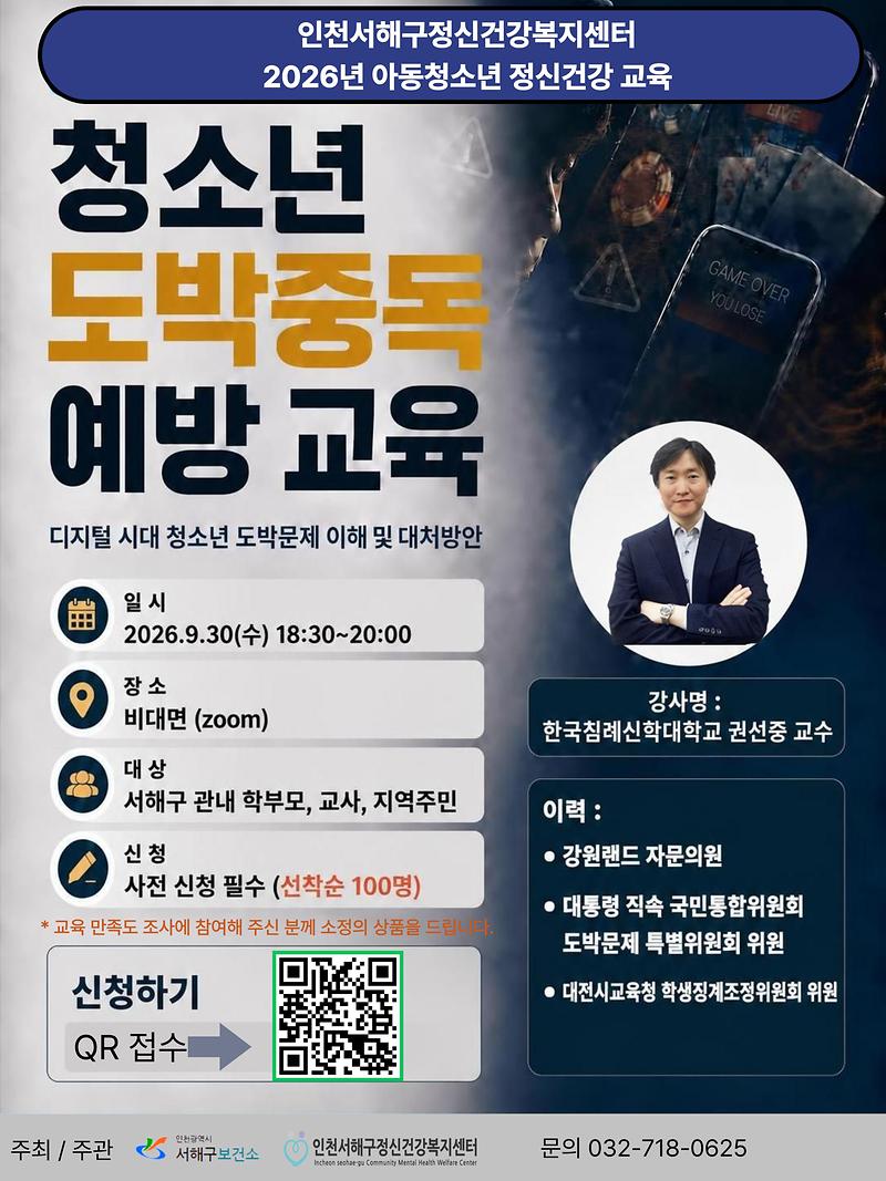 [포스터]_청소년_도박중독_예방_교육.jpg 이미지